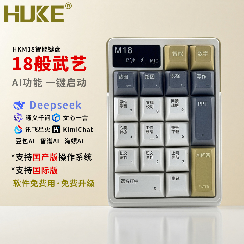 虎克AI小键盘智能语音数字