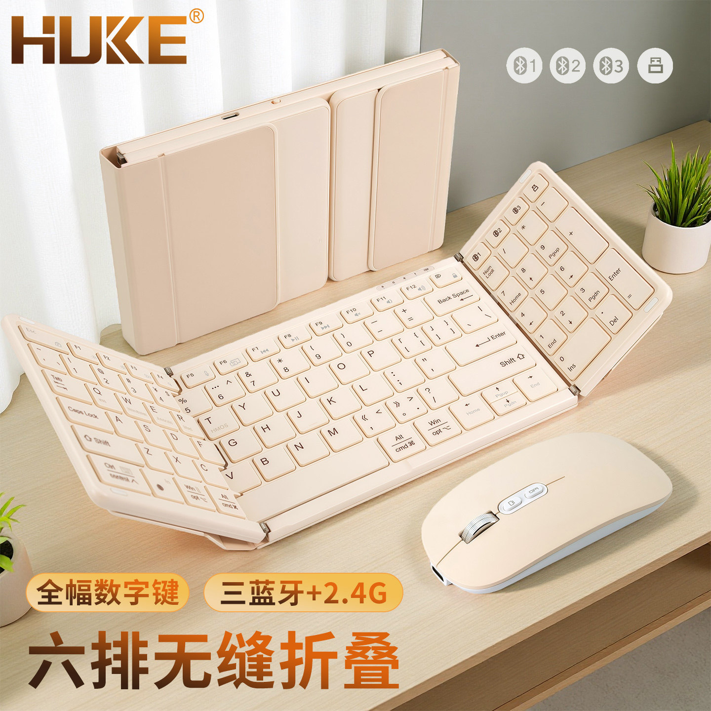 虎克 无线2.4G蓝牙三折叠键盘便携全尺寸带数字ipad手机平板笔记本电脑女生送礼物创意个性办公打字鼠标套装,3C数码配件,平板电脑外接键盘,淘宝优惠券,粉丝福利购,淘宝优惠卷