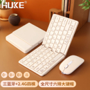 电脑笔记本创意便携式 虎克折叠无线键盘蓝牙ipad鼠标套装 可充电男女生高颜值办公打字手感好外接手机平板台式
