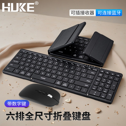 虎克全尺寸便携折叠键盘鼠标套装