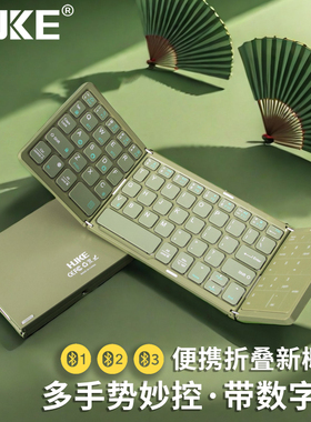 虎克蓝牙无线折叠妙控便携键盘ipadpro手机平板数字触控鼠标套装