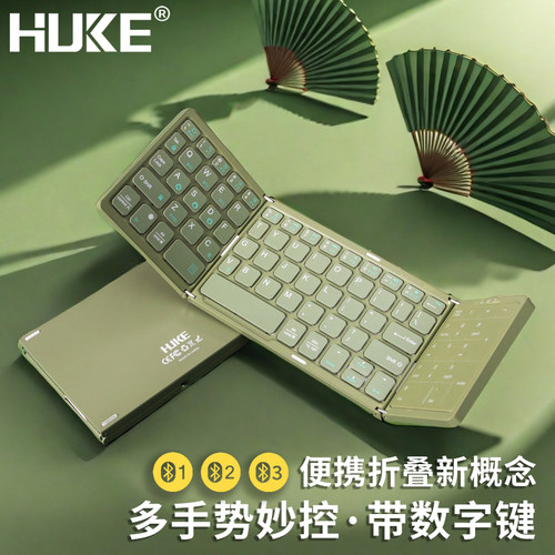 虎克三蓝牙折叠键盘带数字触控板