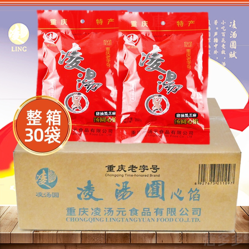 凌汤圆花生猪油黑芝麻汤圆心子馅