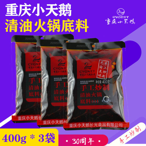 重庆小天鹅清油火锅底料麻辣长光