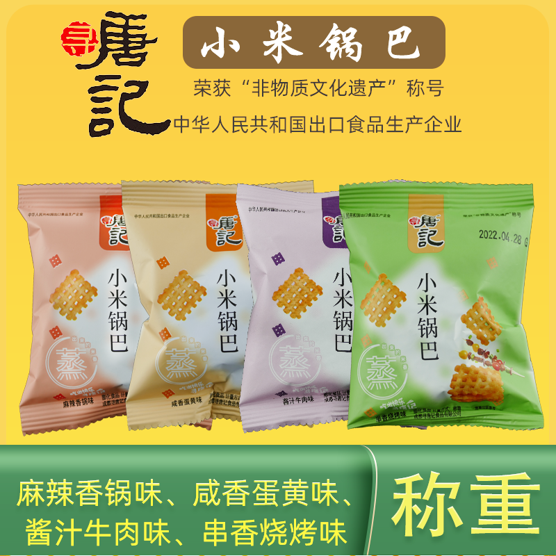 四川寻唐记锅巴休闲小吃零食小米锅巴麻辣烧烤咸香蛋黄牛肉味5斤