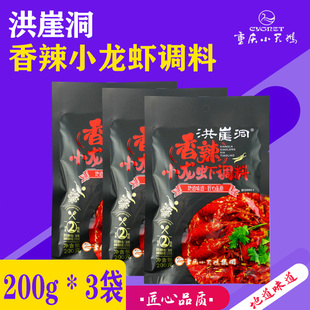 重庆小天鹅火锅长光洪崖洞小龙虾调料香辣蒜香3袋组合调味品佐料