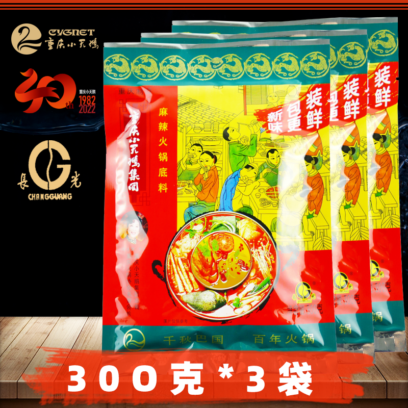 重庆小天鹅火锅底料300g*3袋长光调味品佐料餐饮麻辣烫,粮油调味/速食/干货/烘焙,火锅调料,淘宝优惠券,粉丝福利购,淘宝优惠卷