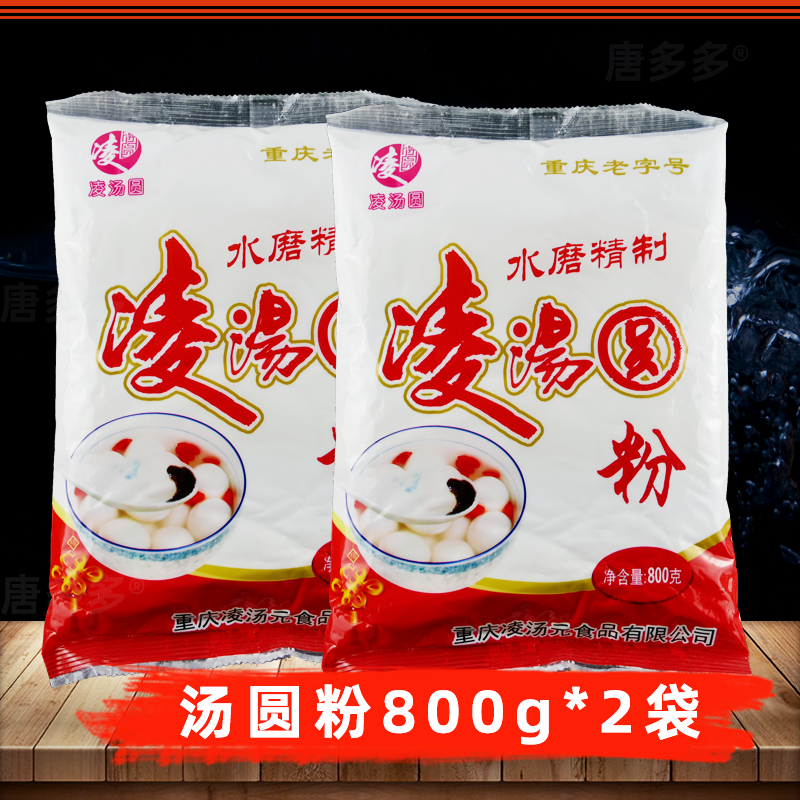 凌汤圆粉心子800g重庆老字号