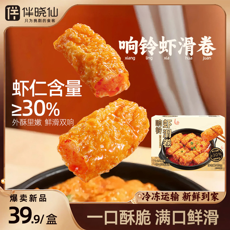 伴晓仙虾滑响铃卷油炸腐竹豆皮卷