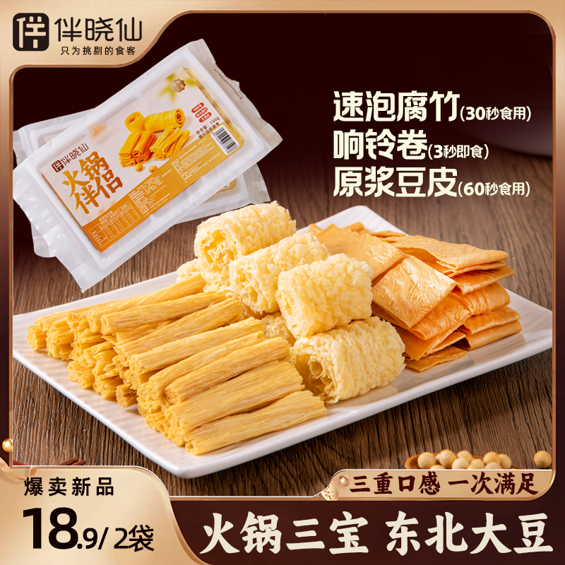 伴晓仙原浆速泡腐竹响铃卷豆皮