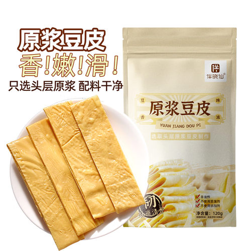 伴晓仙原浆手工豆皮火锅凉拌炒菜
