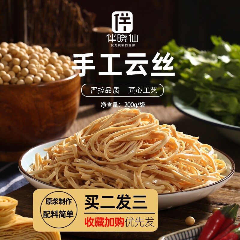 伴晓仙云南特产石屏云丝豆腐竹丝皮火锅凉拌菜豆制品手工干货食材