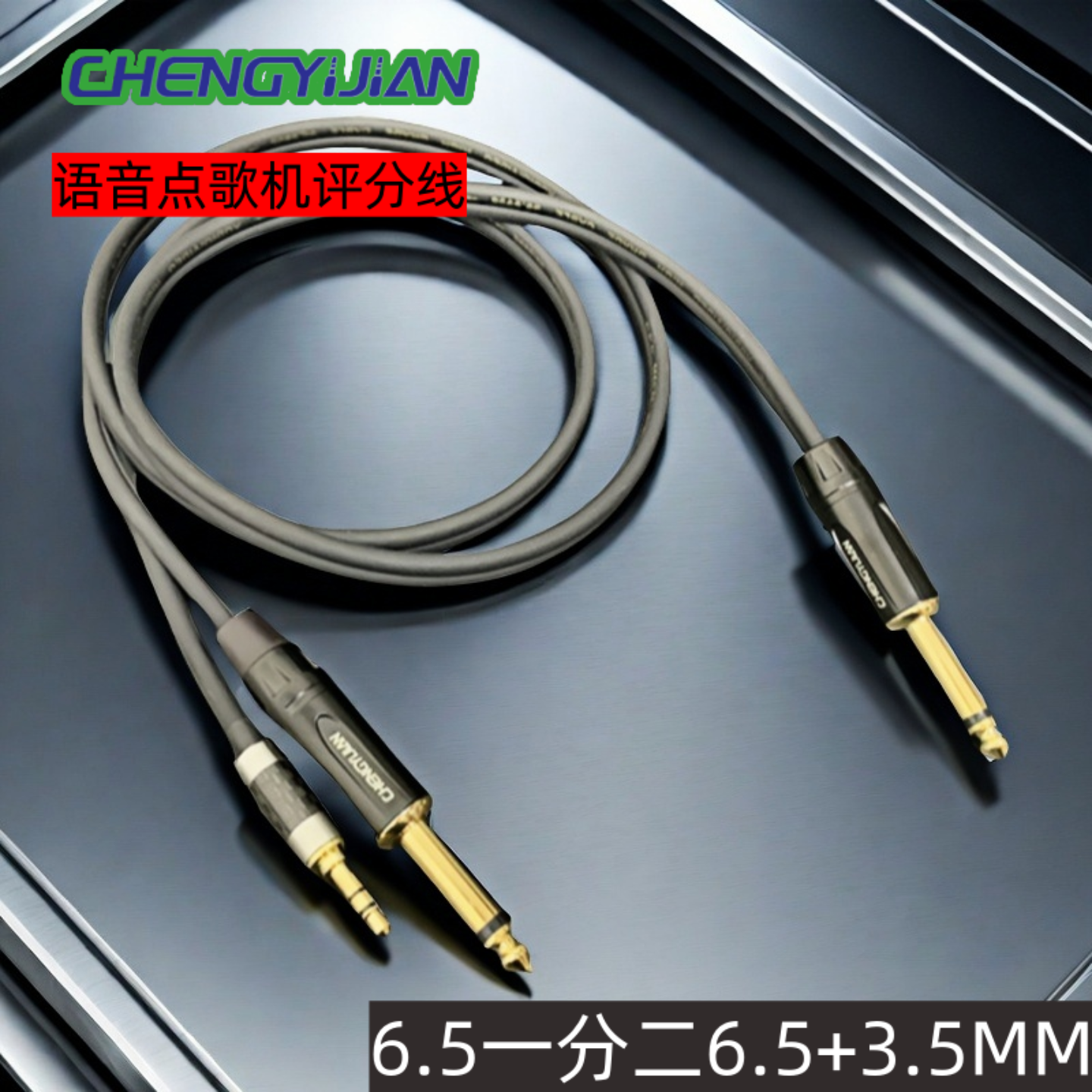 6.5一分二线转3.5莲花6.35mm音频线 话筒接收器效果点歌机连接线