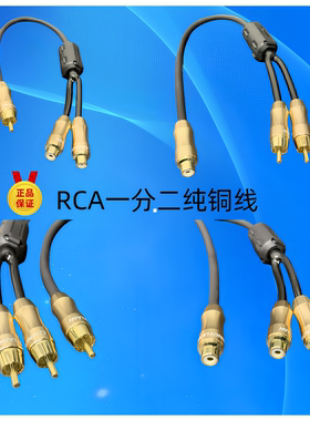 发烧级纯铜音频一分二RCA莲花头一公二母一公二公音频三通转换线