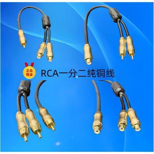 发烧级纯铜音频一分二RCA莲花头一公二母一公二公音频三通转换线