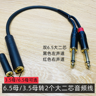 大小三芯3.5mm母转双6.5 6.35大二芯左右声道一分二声卡转换音频