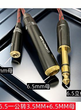 6.5大三芯公转3.5母+6.5母立体声转换线6.35一分二音频线转换线