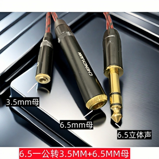 6.5大三芯公转3.5母 6.5母立体声转换线6.35一分二音频线转换线