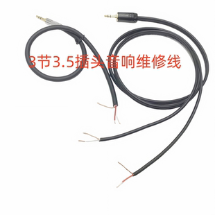 3.5插头音响维修线纯铜音响线耳机线插头3节3.5mm公接头带线