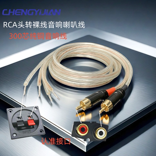 发烧级莲花头喇叭线纯铜RCA莲花300芯有源音响连接卫星音响平行线