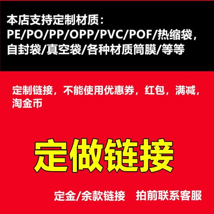 定制pe/po/pp/opp等材质平口袋自封袋风琴袋单张片材等及卷料
