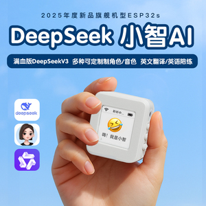 deepseek小智ai语音对话盒子豆包机器人玩具桌面人工智能聊天陪伴