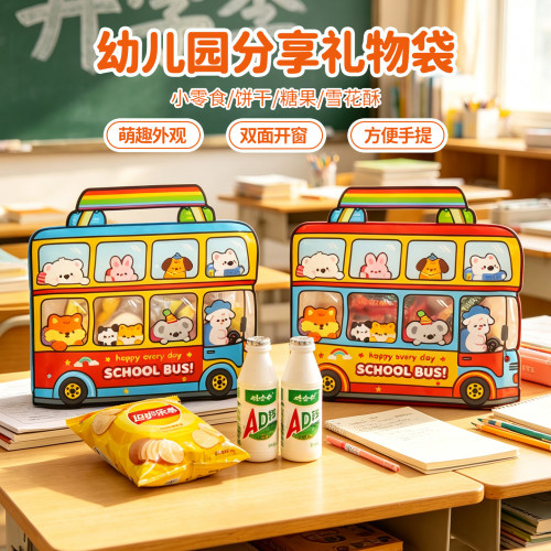 加厚可爱零食糖果包装儿童礼品袋