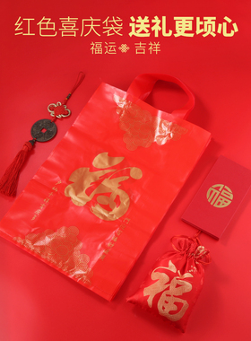 新年春节包装送礼袋子 礼品袋红色加厚喜庆节日婚宴手提胶袋子
