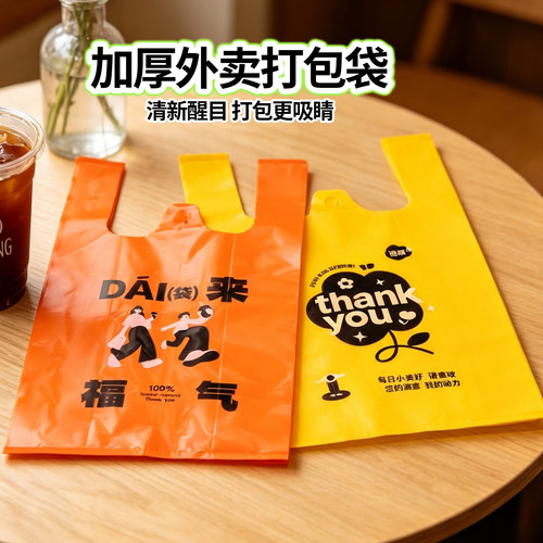加厚PE外卖手提打包袋子多色可选