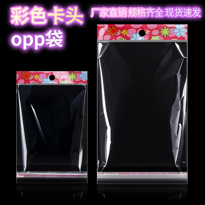 OPP透明挂孔卡头不干胶封口袋子