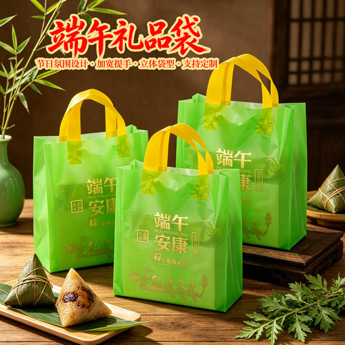 端午安康粽子包装加厚手提礼品袋