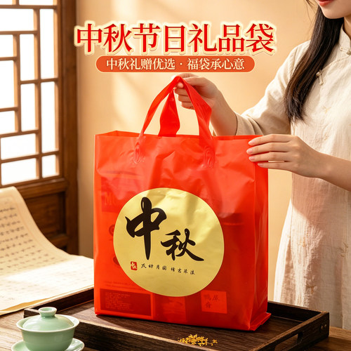 红色福字加厚中秋月饼礼品手提袋