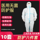 Медицинская защитная одежда, соединенная в соединении, изоляция одежды с одноразовой защитной одеждой.