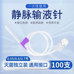 洪达医用静脉输液针头一次性无菌皮头针5号输液器管针头点滴吊针