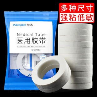 医用胶布透气橡皮膏白胶布无纺布棉布型胶带低过敏高粘性压敏胶带