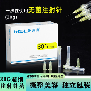 医用一次性30g非韩国低痛小针头30G13 4mm25水光注射器针微整美容