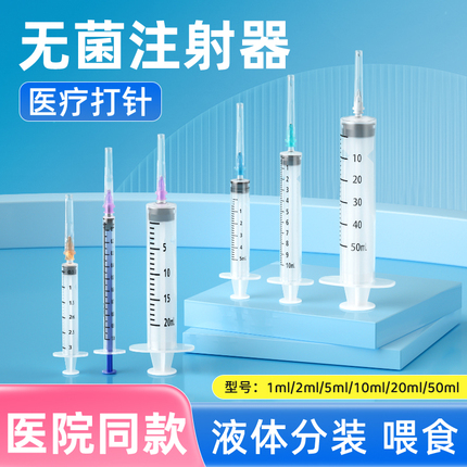 医用无菌直口注射器带针一次性1/2/5/10/20ml50毫升针筒一支包邮