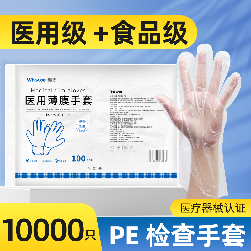 医用PE检查手套一次性加厚手套家用餐饮食品