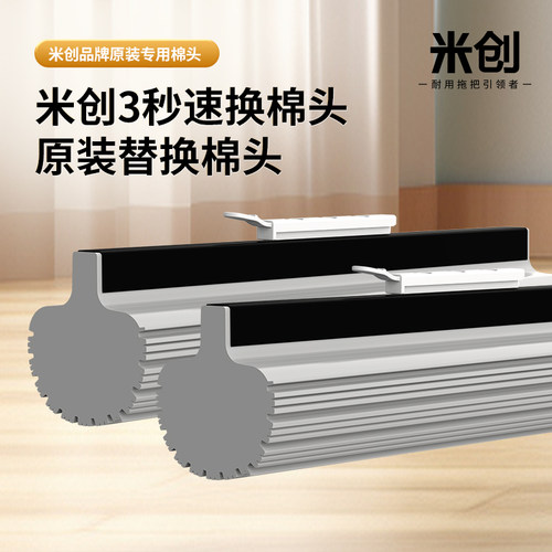 米创极速换棉简易换头方便换棉专用海绵拖把头胶棉拖把配件