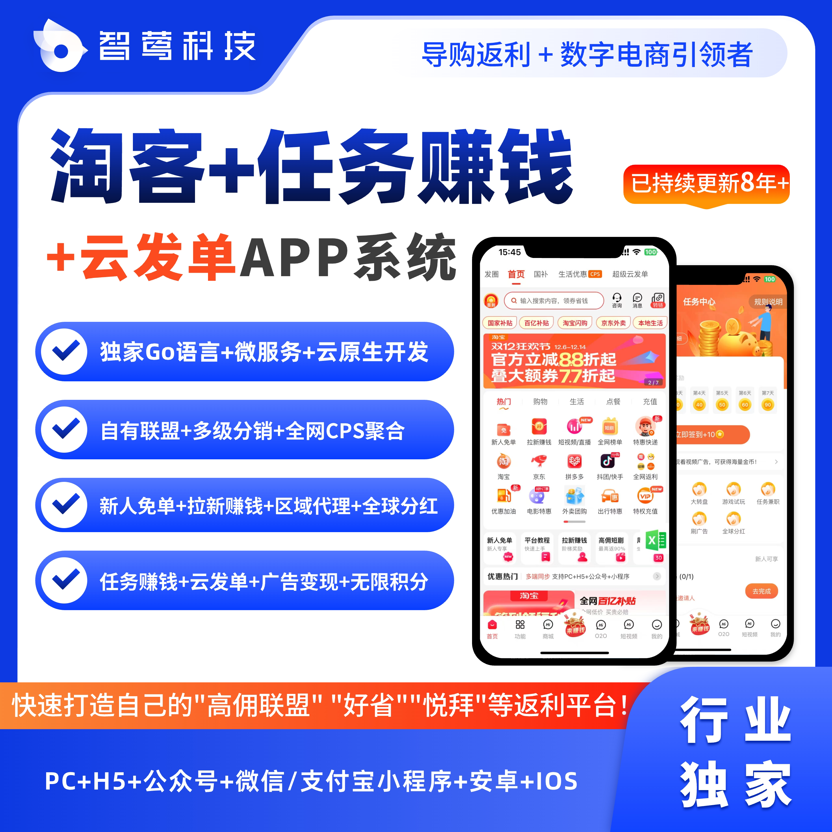 淘宝客app任务悬赏返利系统小企业形象VI设计