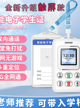 儿童定位器电子智能学生卡GPS追踪小孩防走丢校讯通定位神器4G5G