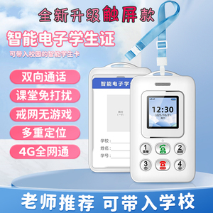 校园通学生卡片手机4G全网通