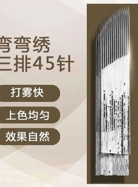 三排弯弯纹绣45针快速漂唇打雾针