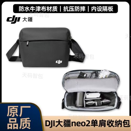适用 DJI Neo2 系列收纳包无人机单肩斜挎包配件收纳盒便携防水包