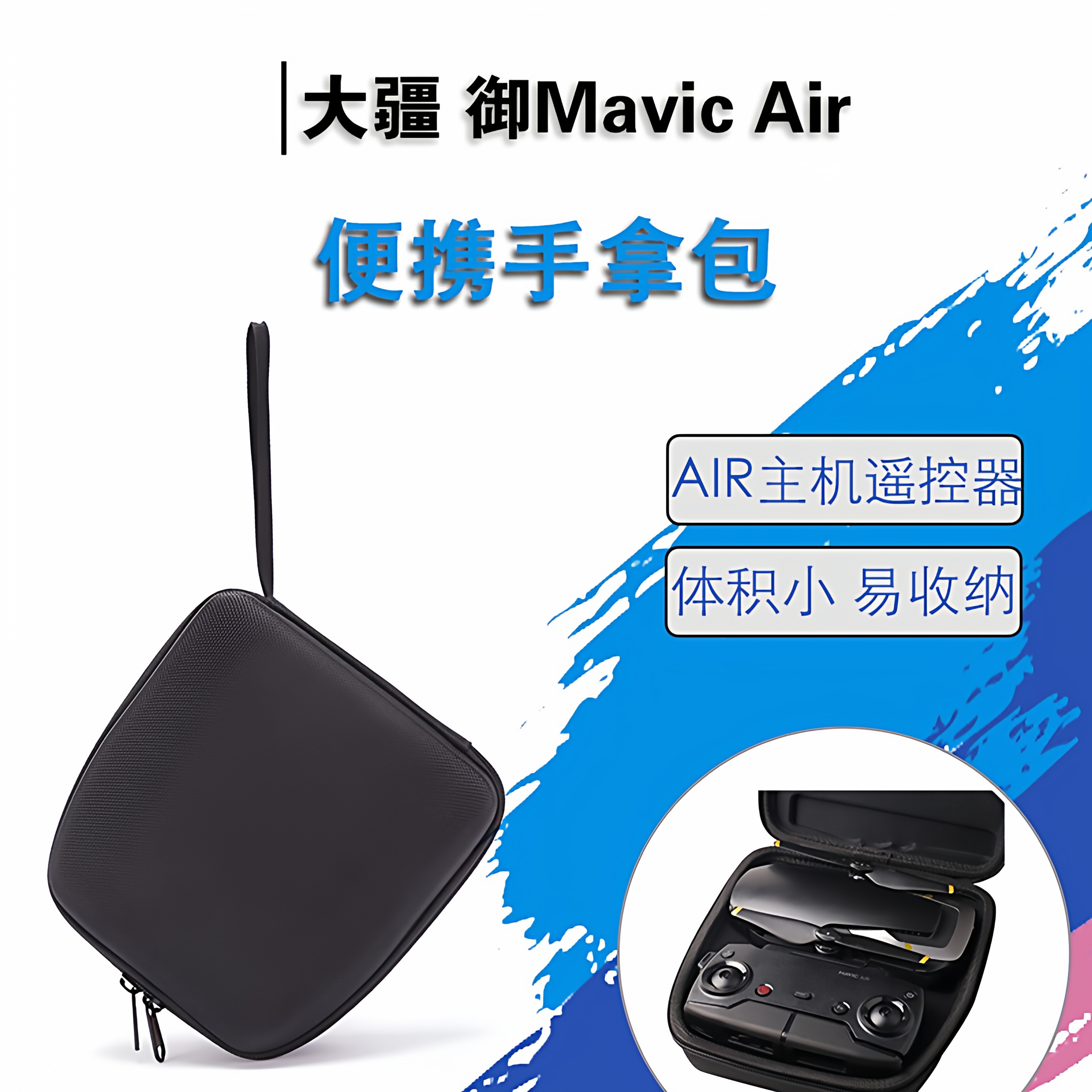DJIMavicAir防水防爆收纳包