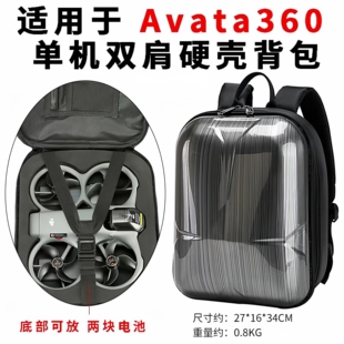 适用大疆DJI Avata 360单机双肩龟壳包收纳包阿凡达360便携无人机
