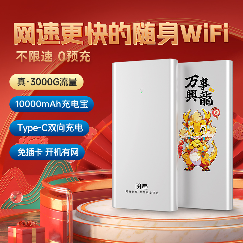 闪鱼随身WiFi一万毫安电池