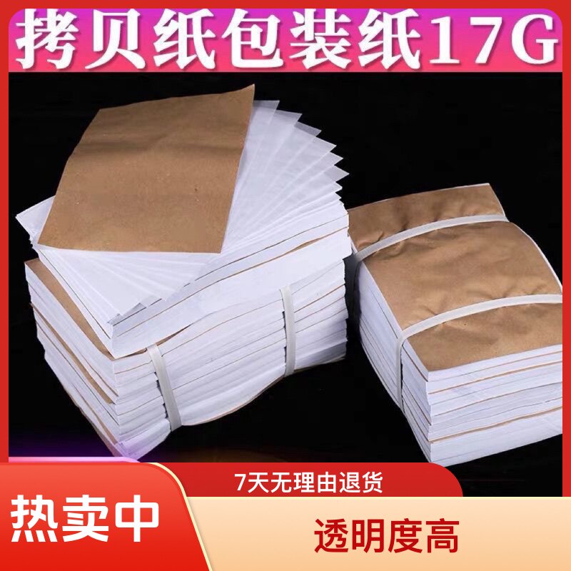 服装包装拷贝纸 包装纸透明白纸鞋子纸雪梨防潮纸衬衫A3 A4水果