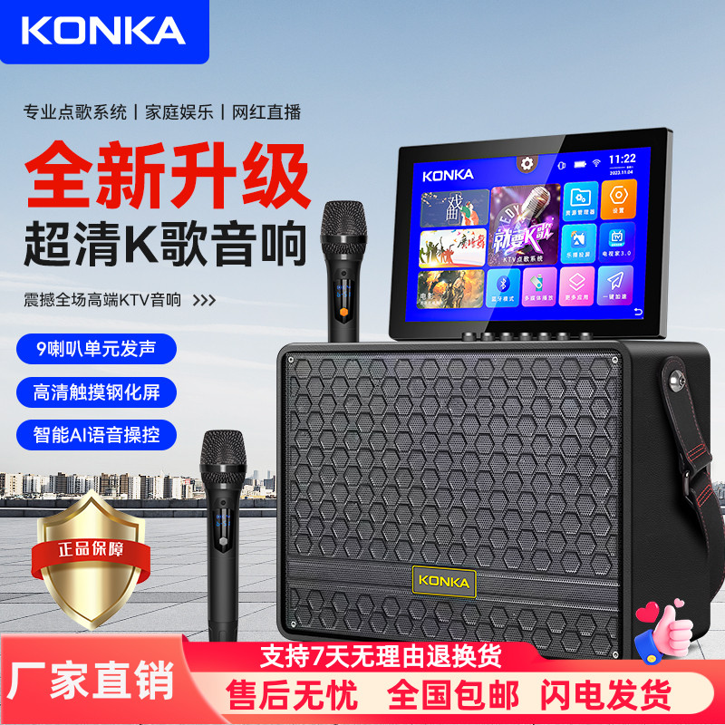 康佳ktv一体机音响带显示屏幕高清户外点歌家用K歌移动便携式音箱