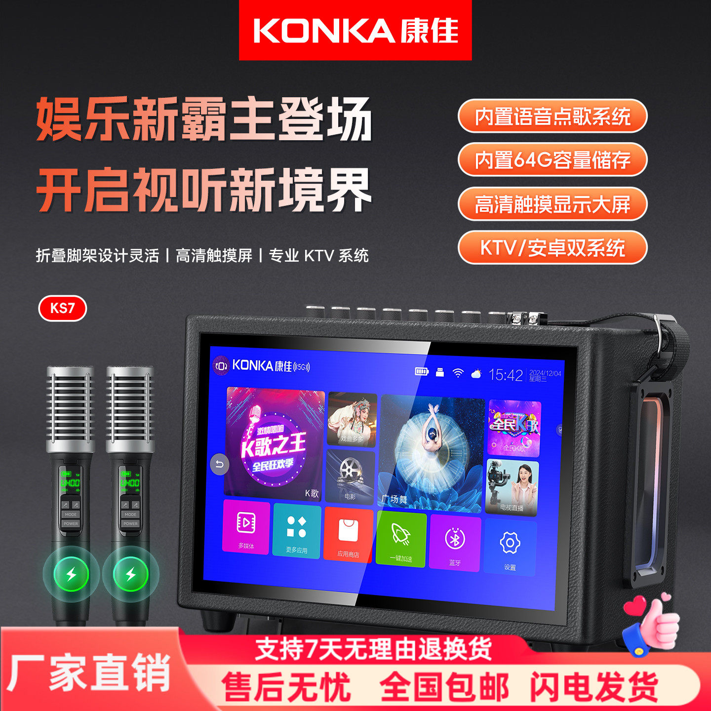 一体机音箱家用户外K歌音响康佳